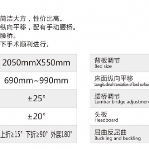 A300豪華型手術臺